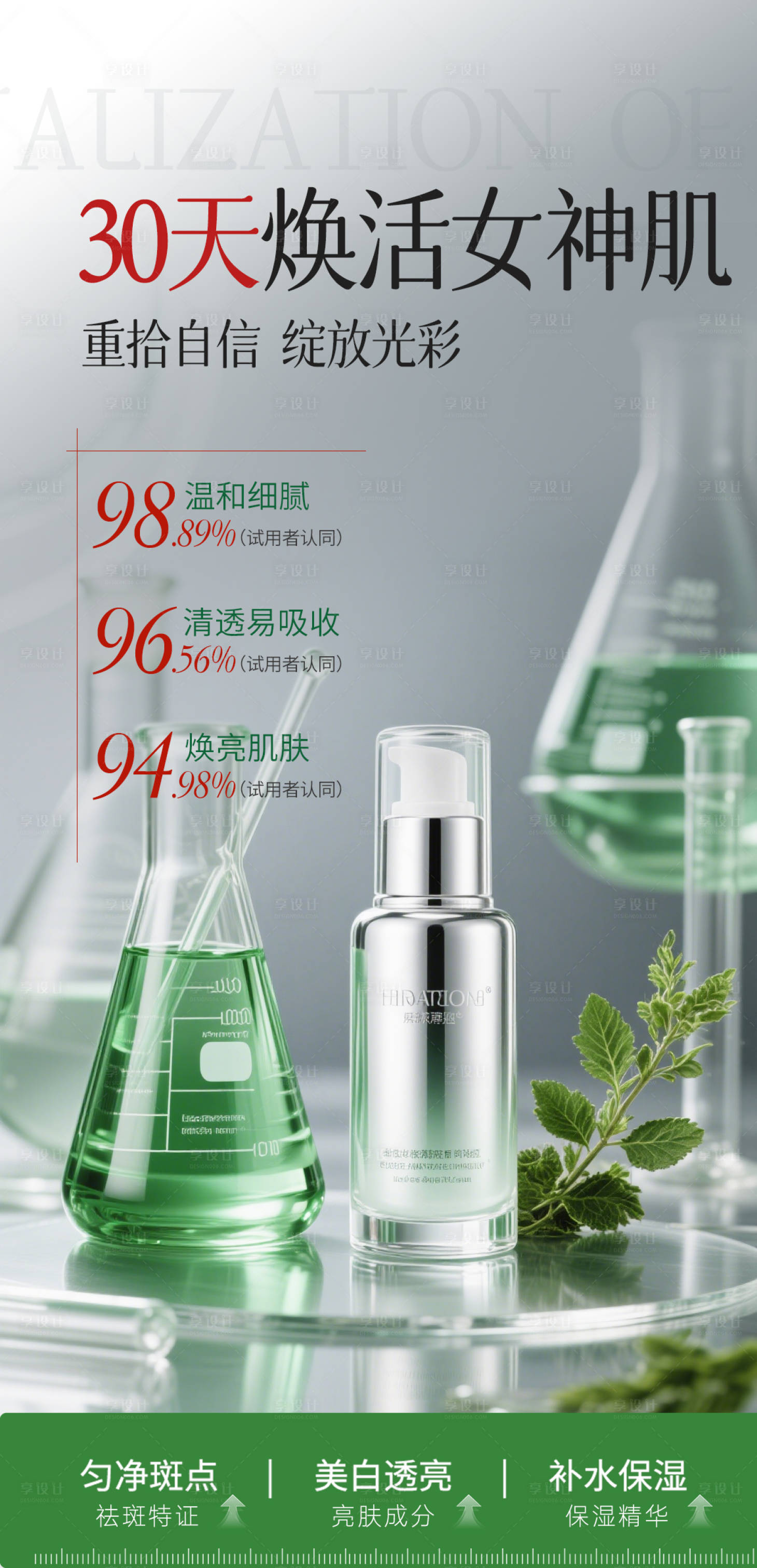 源文件下載【享設計】搜索編號：11930030239053980【護膚精華液海報】