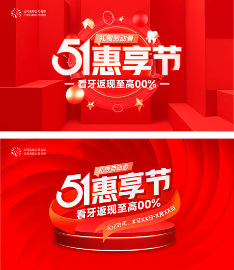 五一惠享节活动主题