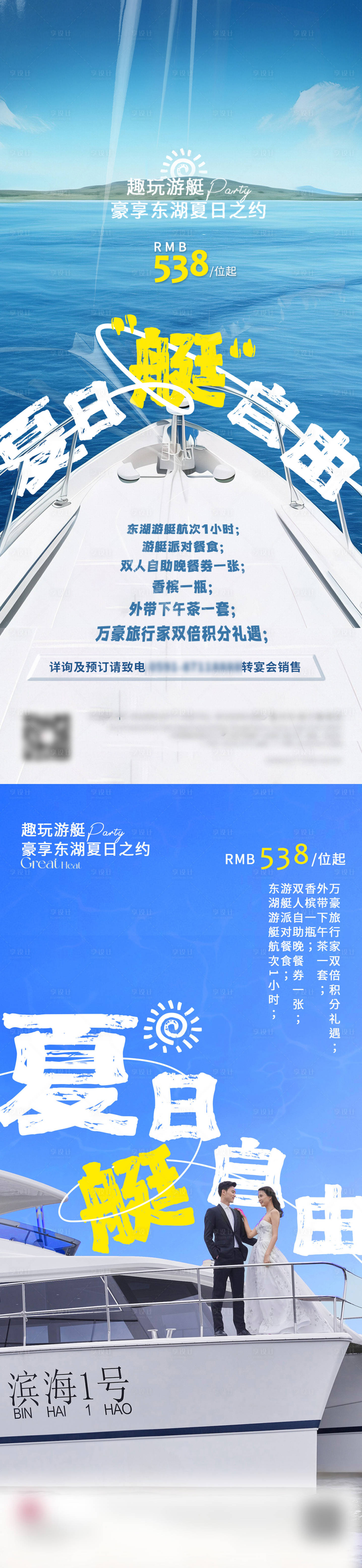 源文件下载【游艇海报】编号：94250030317899142