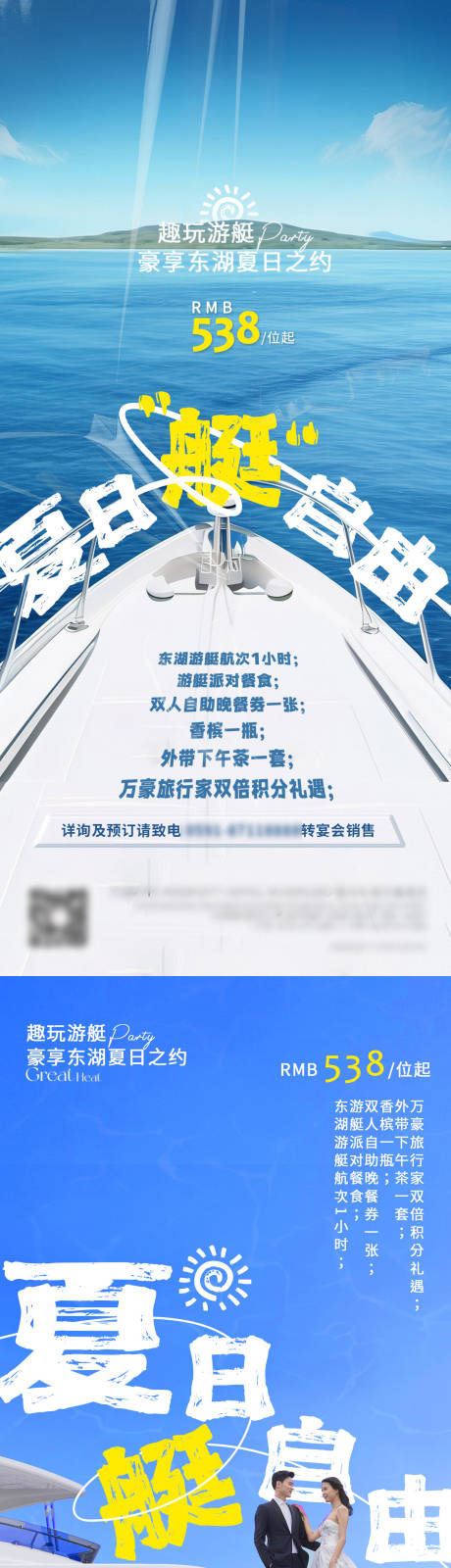 游艇海报