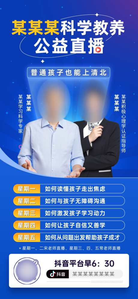源文件下载【享设计】搜索编号：59550029925156529【公益直播预告海报】