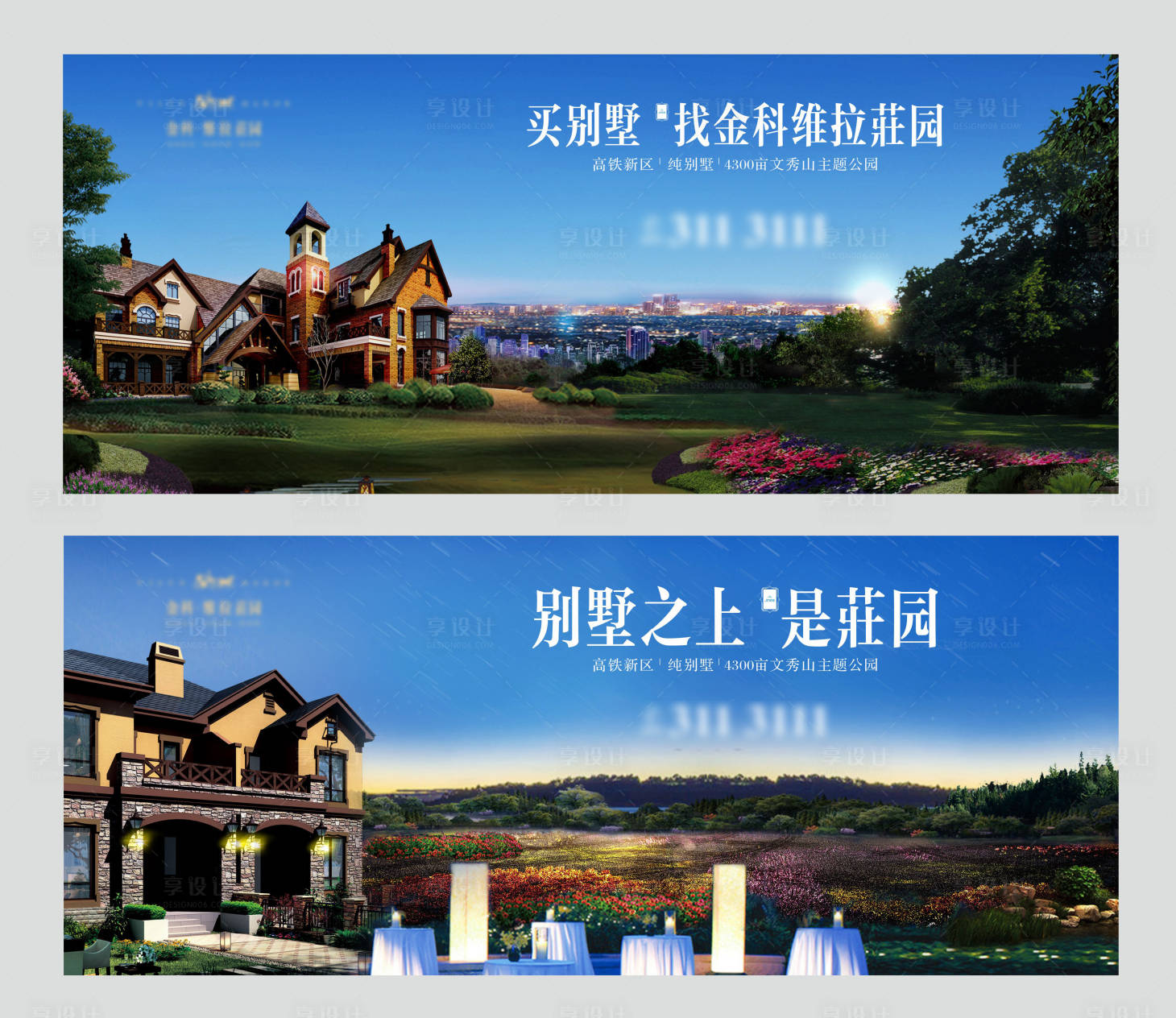 源文件下载【享设计】搜索编号：87120030041631698【地产别墅价值点系列海报展板】