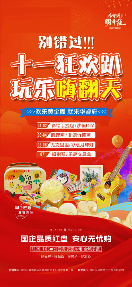 源文件下载【享设计】搜索编号：34050030275347243【十一狂欢趴】