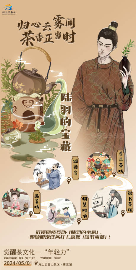 源文件下載【享設計】搜索編號：74270030229703994【路線海報】