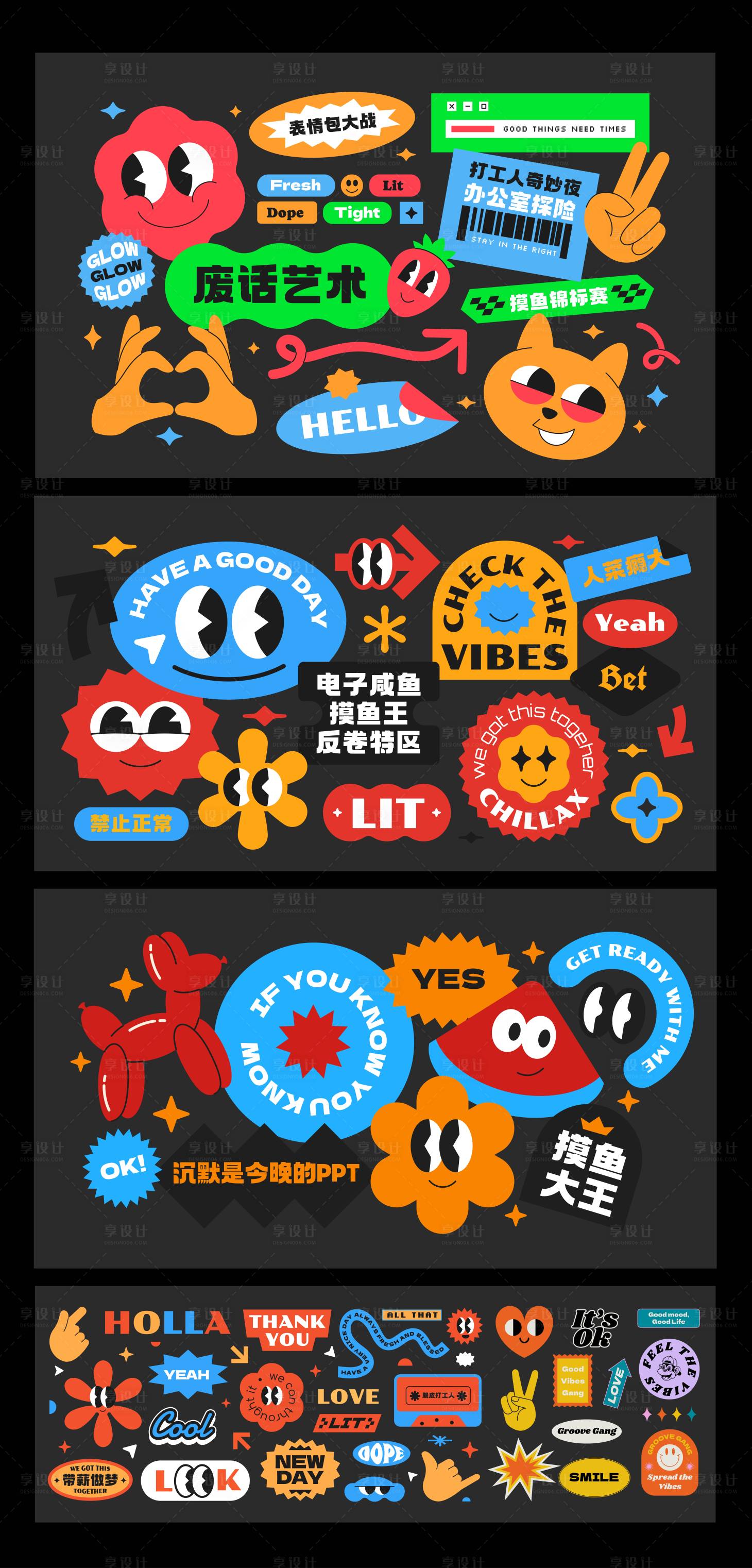 源文件下载【享设计】搜索编号：83580030437394410【酸性卡通口号贴纸商场围挡展板】