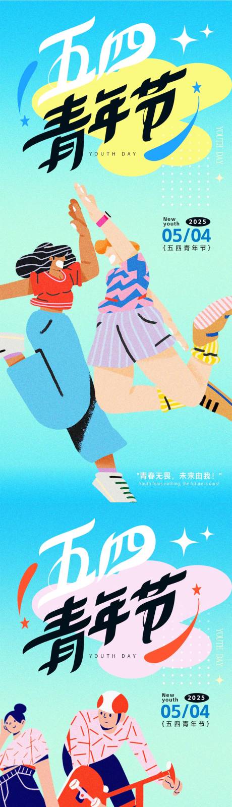 源文件下载【五四青年节系列海报】编号：18040030267454567
