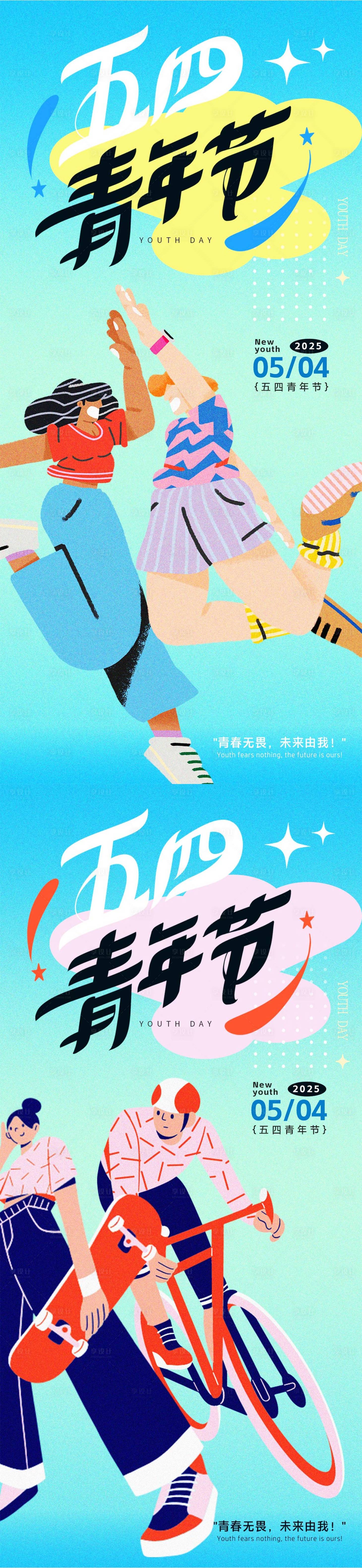 源文件下载【享设计】搜索编号：18040030267454567【五四青年节系列海报】