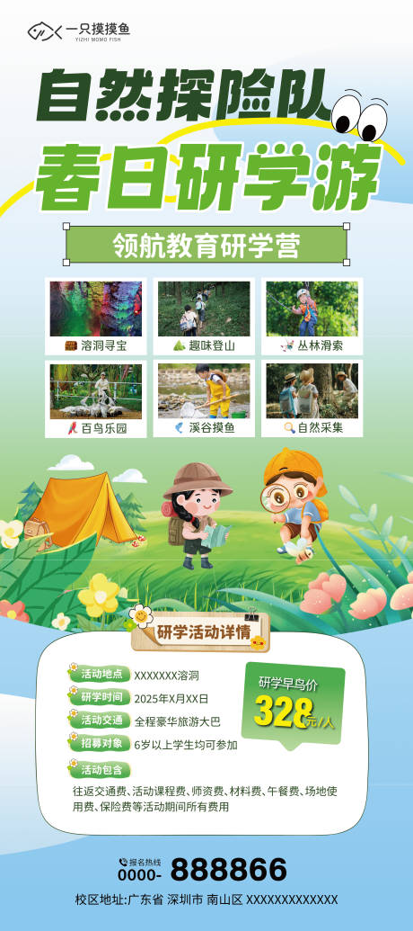 源文件下載【研學展架】編號：43860030463951582