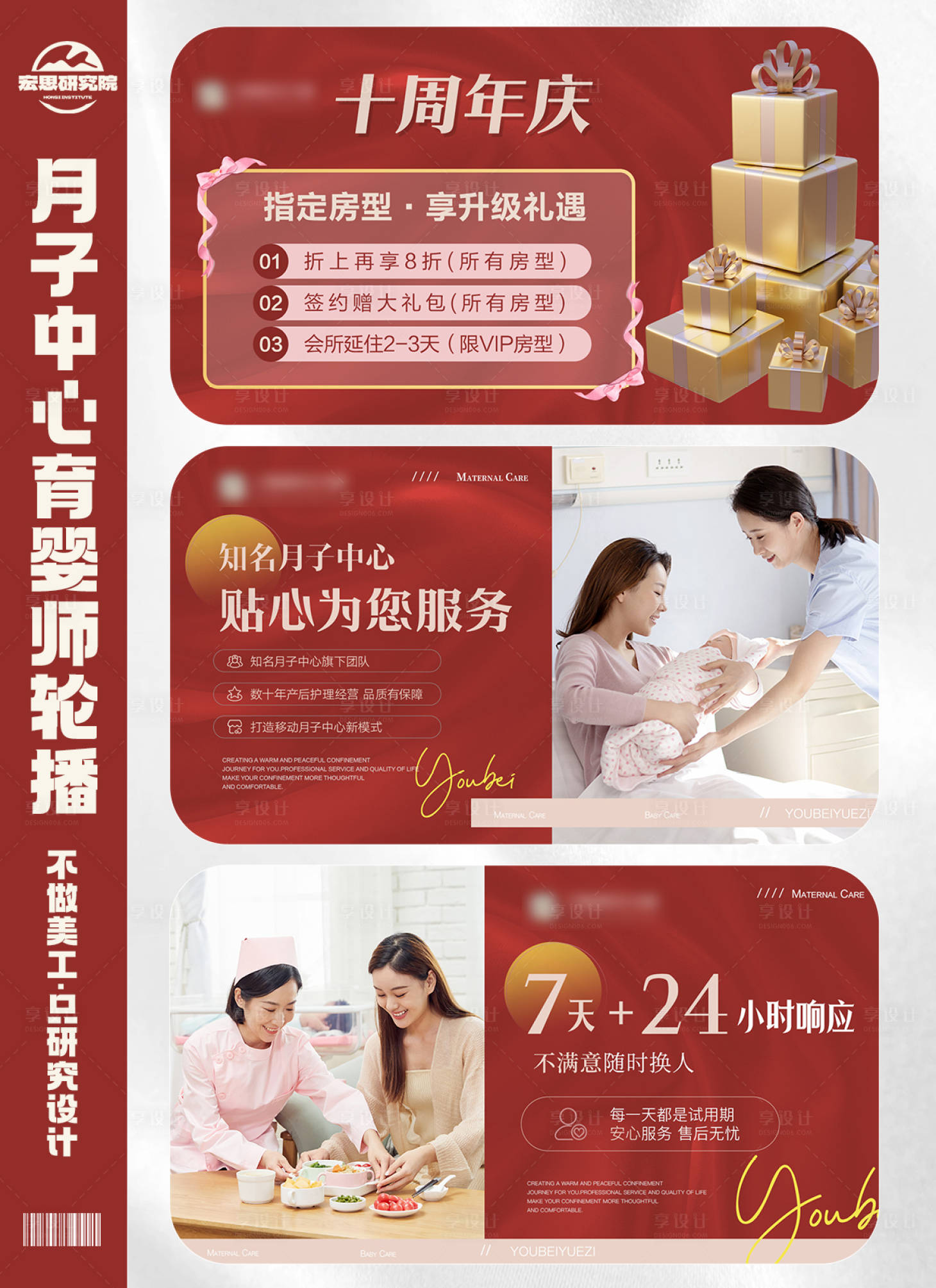 源文件下載【享設計】搜索編號：25270030131097911【月子中心月嫂育嬰師輪播banner】
