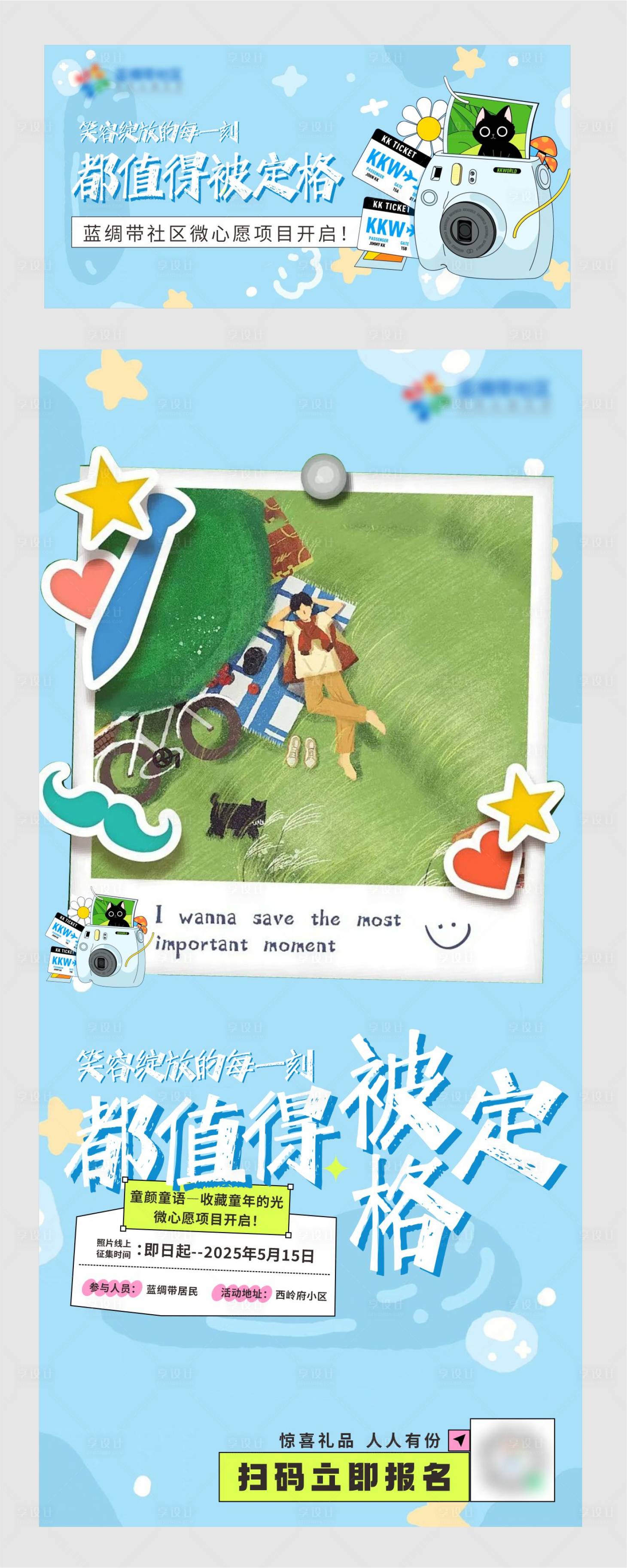 源文件下载【蓝色照片征集活动宣传海报】编号：41140030504681680