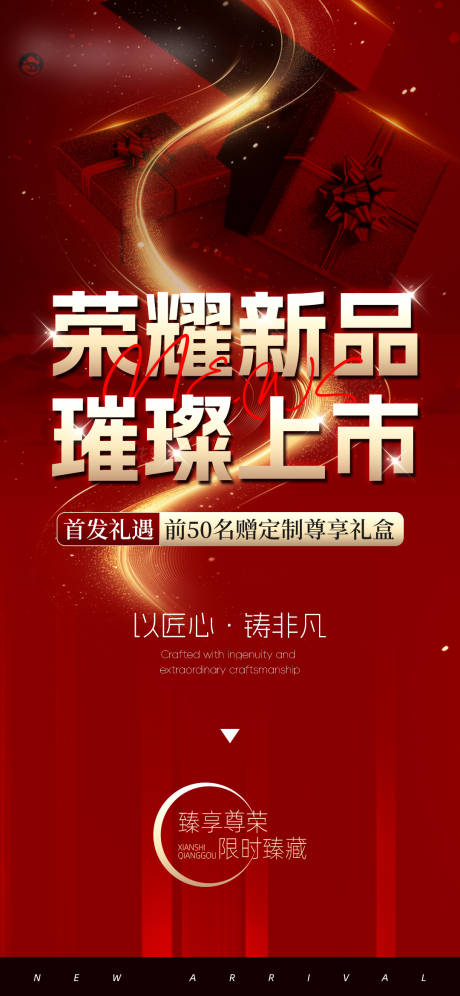 源文件下载【新品上市海报】编号：39940030182388830