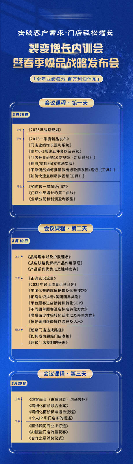 源文件下載【享設計】搜索編號：11830030357394677【藍色會議長圖】