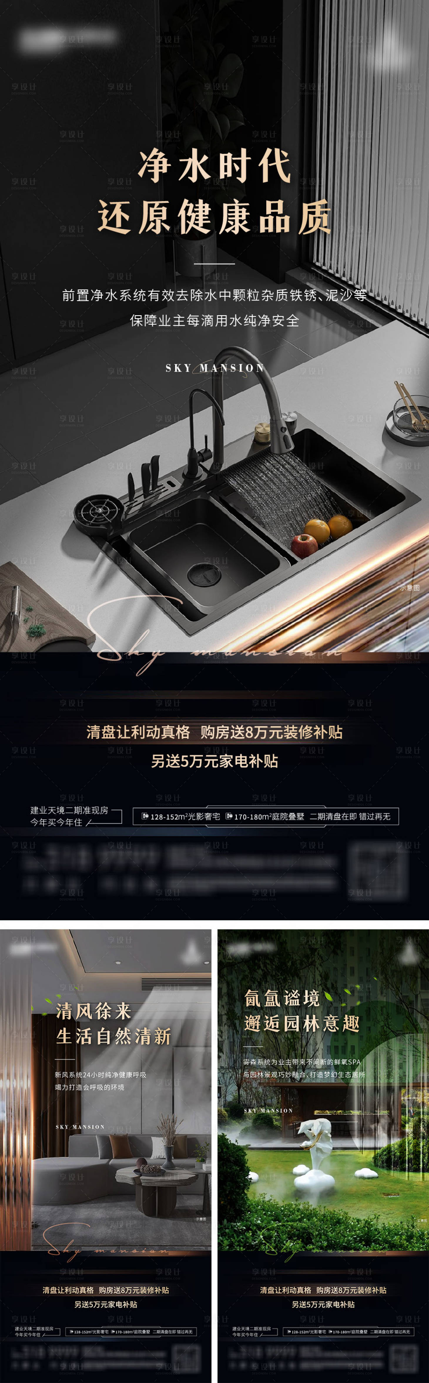 源文件下載【享設計】搜索編號：20980030244302145【智能家居凈水器霧森系統價值點海報】