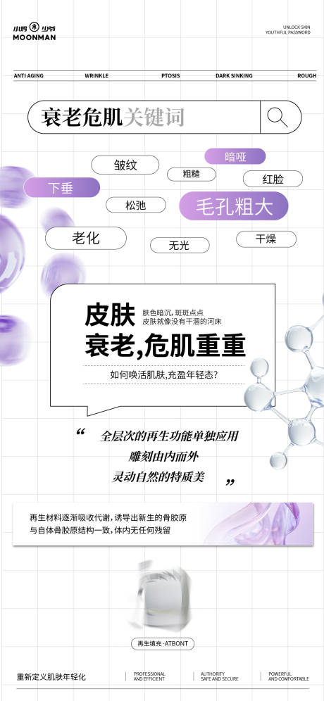 源文件下载【抗衰老医美护肤海报】编号：54330030305336739