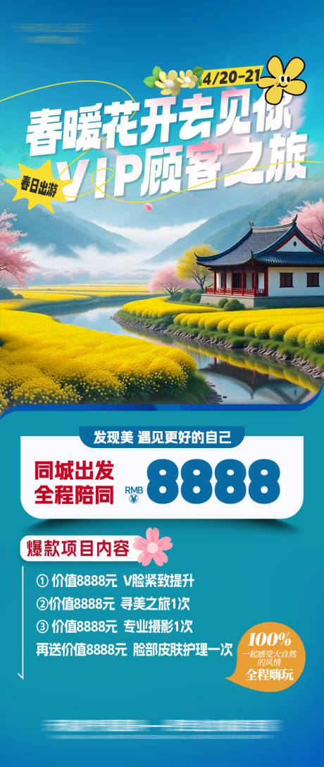 源文件下載【享設計】搜索編號：76850030246574917【醫美旅游卡項】