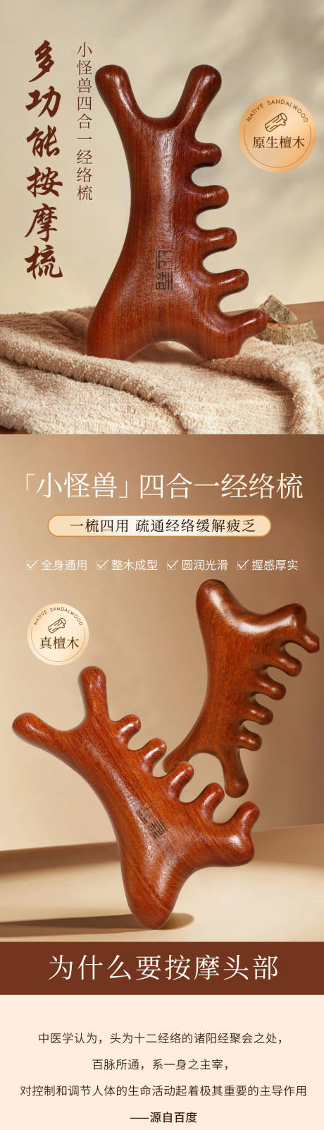 源文件下载【多功能按摩梳详情页】编号：66380030371356401
