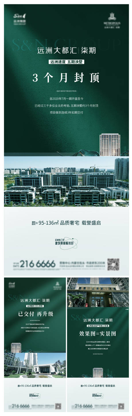 源文件下載【地產泱墅交付系列海報】編號：32710030202431209