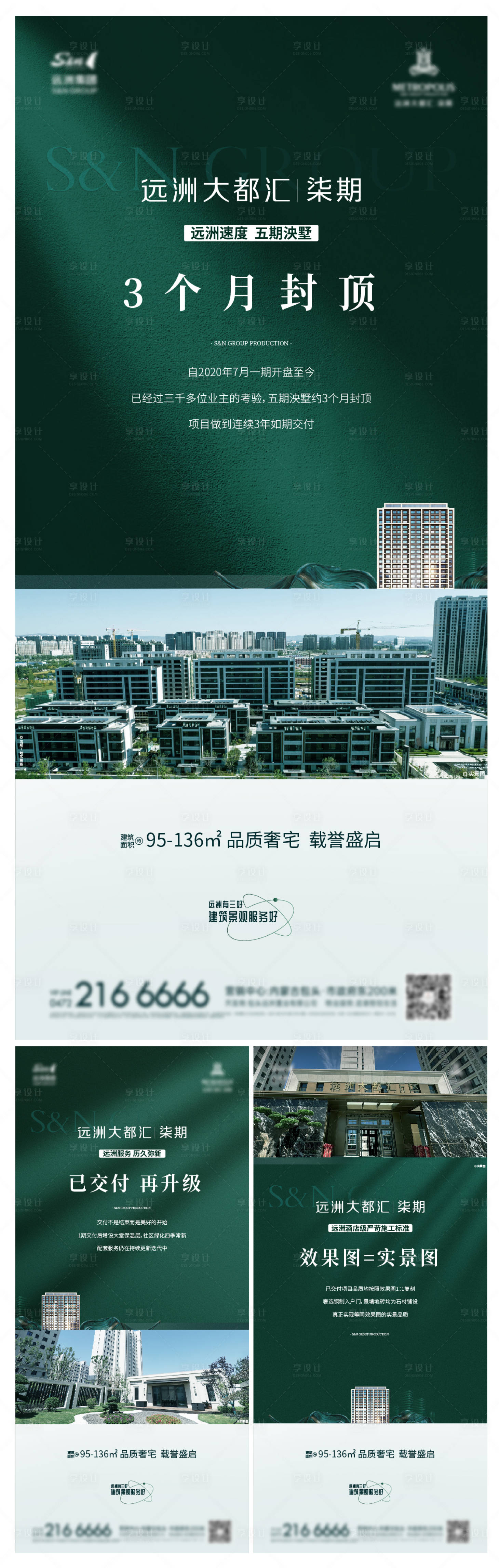 源文件下載【地產泱墅交付系列海報】編號：32710030202431209