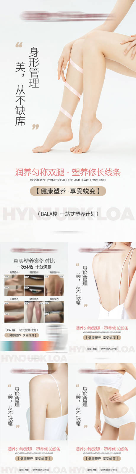 源文件下載【醫美塑形減肥產品對比系列海報】編號：93110030383566272