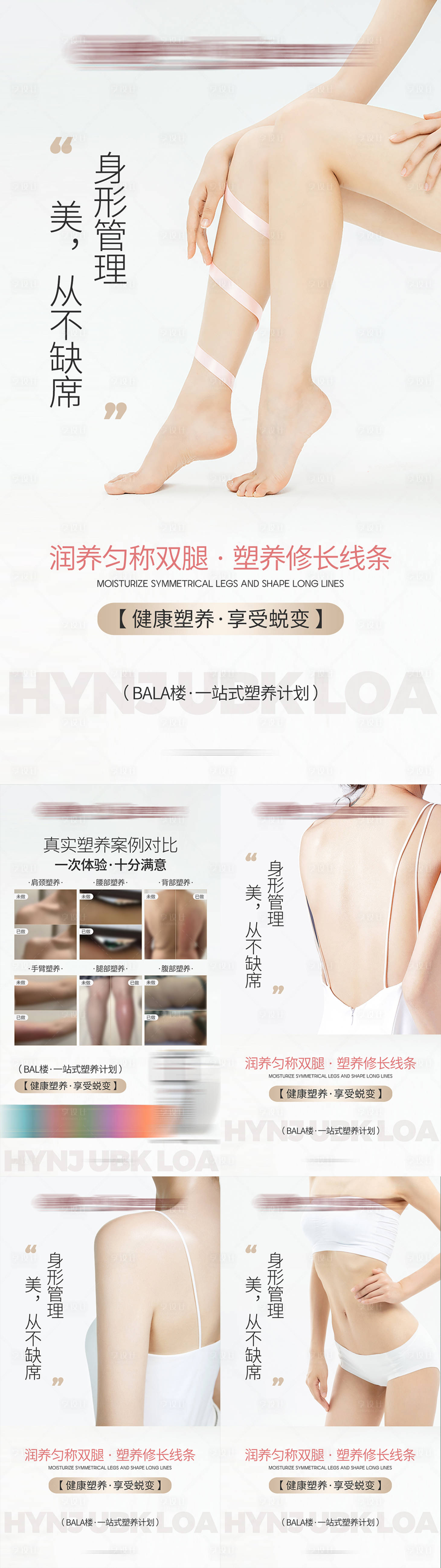 源文件下載【醫美塑形減肥產品對比系列海報】編號：93110030383566272