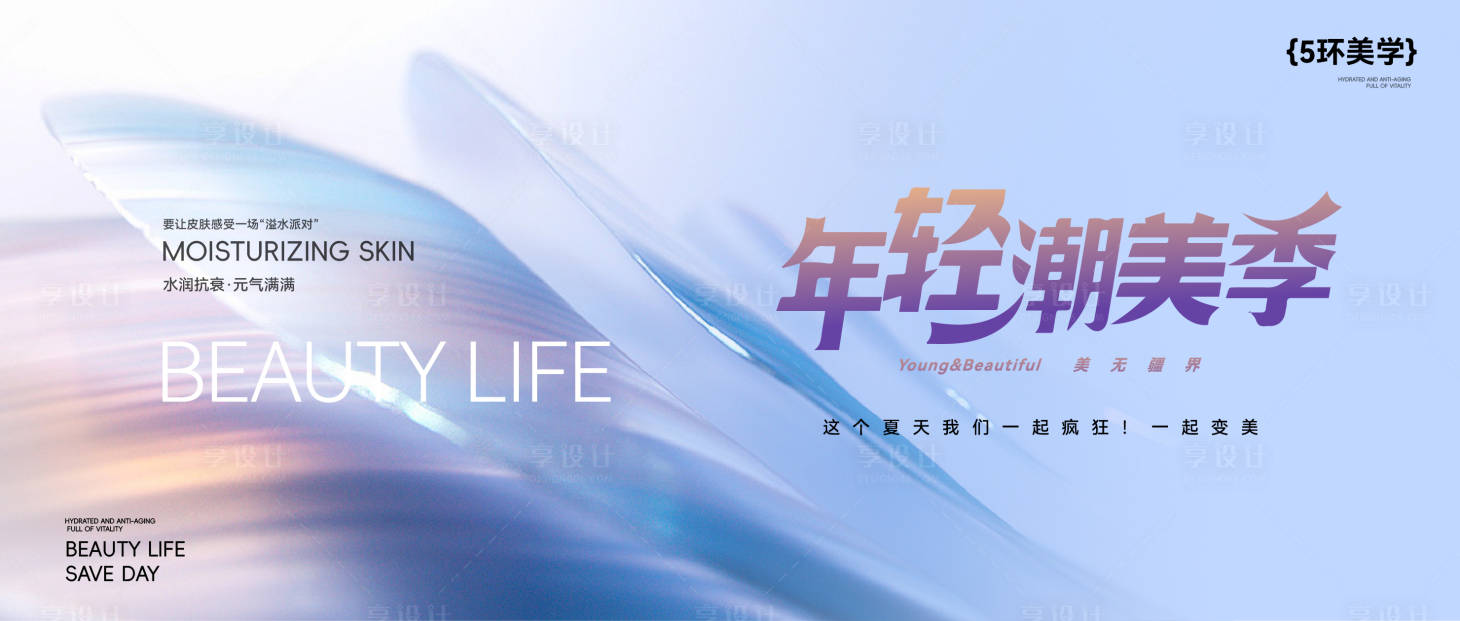 源文件下載【享設計】搜索編號：48660030382478807【醫美沙龍講座主畫面周年慶背景板】