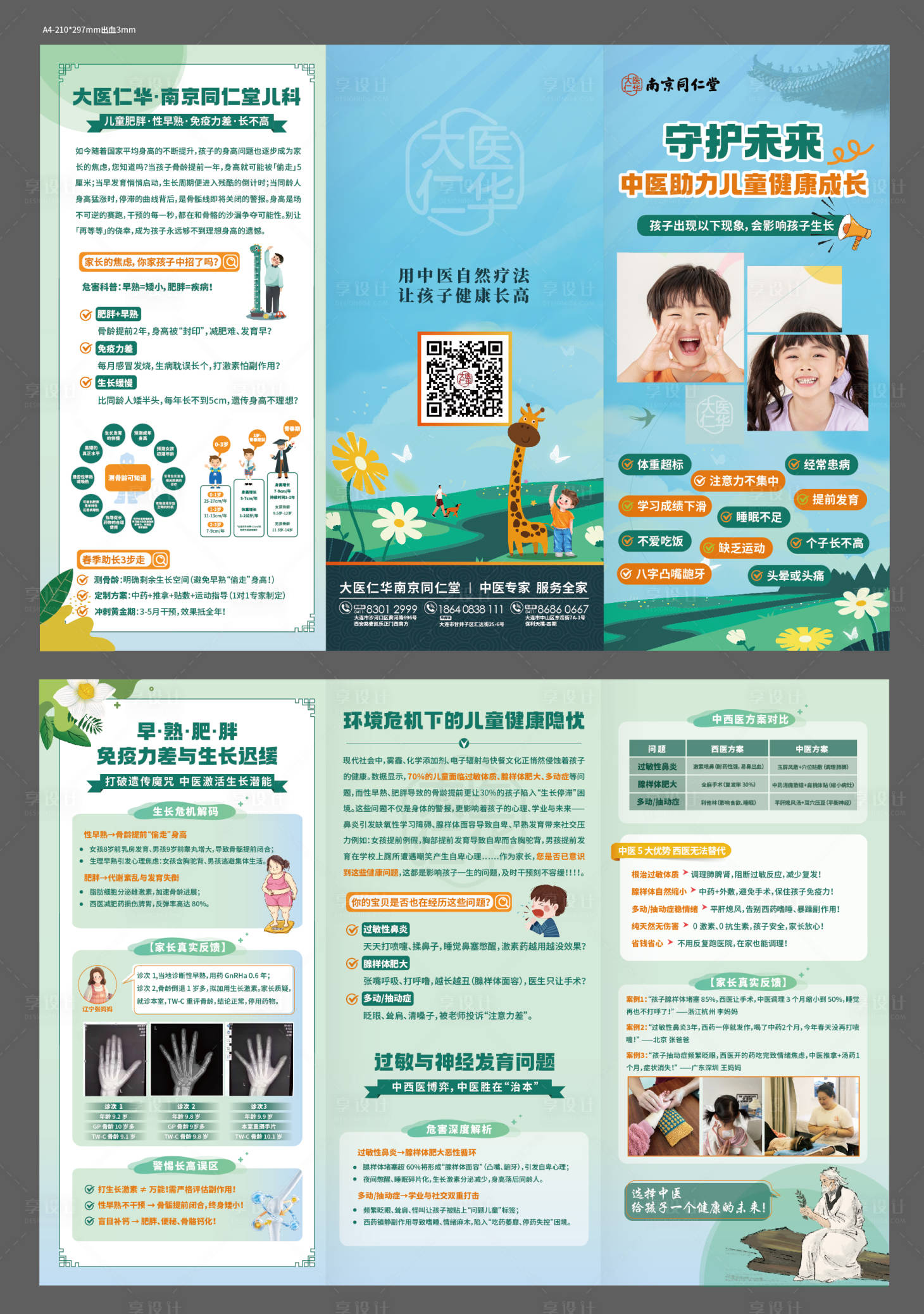 源文件下载【享设计】搜索编号：61190030371241644【儿童成长发育三折页】