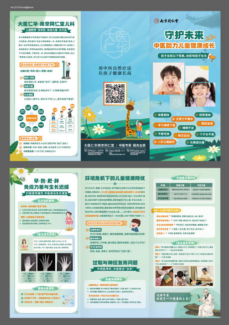 儿童成长发育三折页
