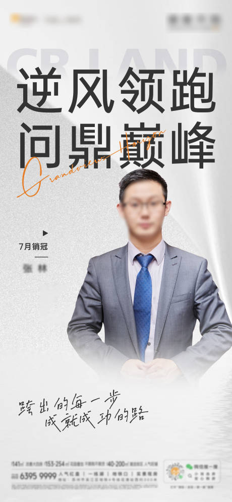 源文件下載【享設計】搜索編號：27470030078501009【銷冠海報】