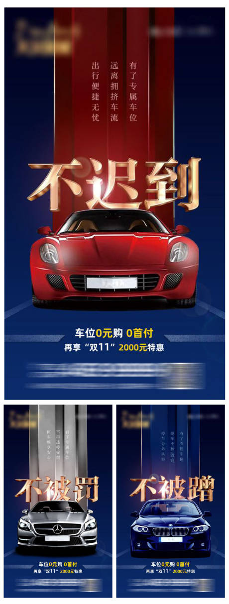 源文件下载【车位海报    】编号：86190030034144835