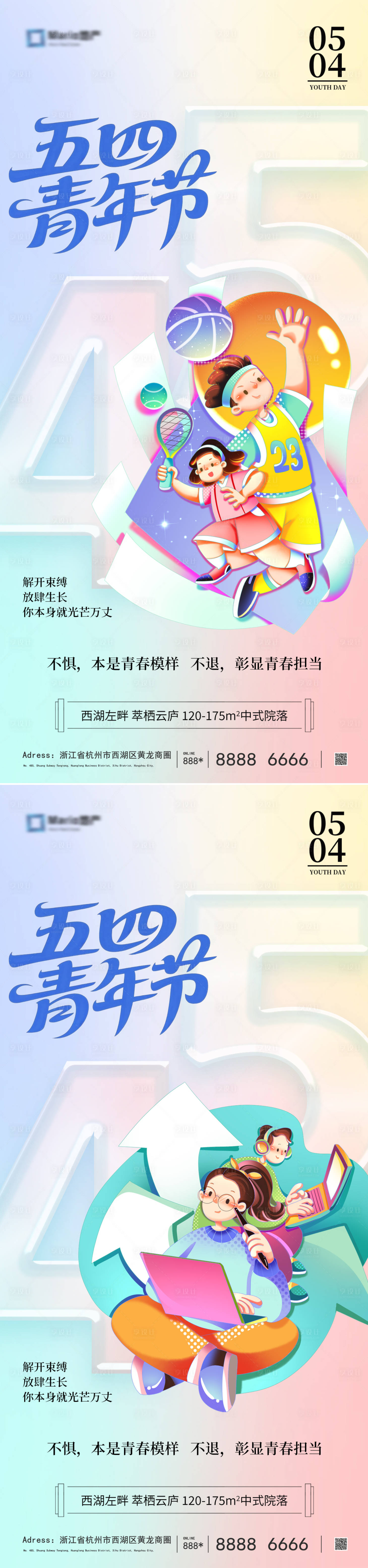 源文件下載【享設計】搜索編號：22020030240577525【五四青年節】