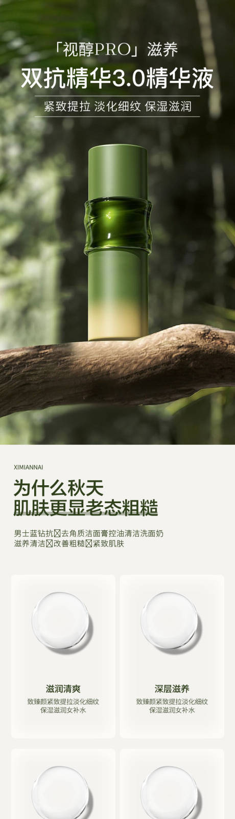 源文件下载【简约大气美妆护肤洗衣液护肤精华详情页】编号：71770030433548822