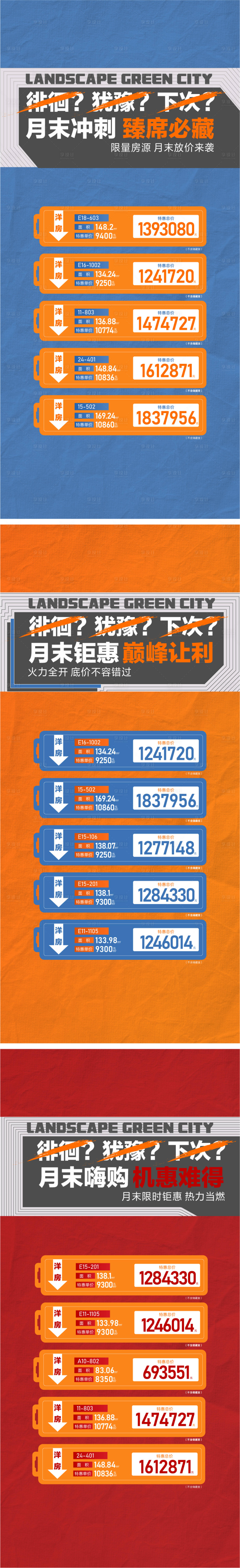 源文件下载【享设计】搜索编号：80790030361632579【特价房】