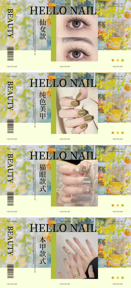 源文件下载【清新美甲美睫轮播图】编号：14730029940223389