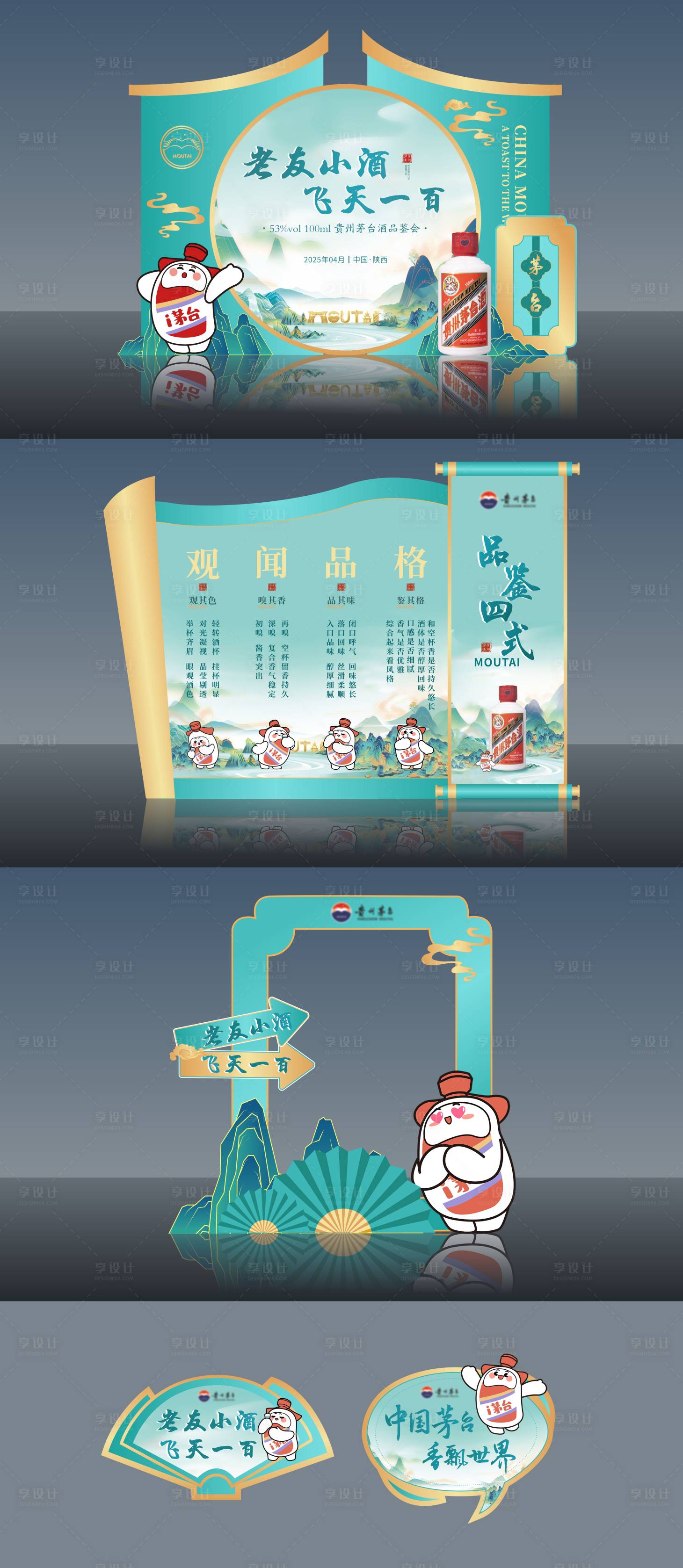源文件下載【享設計】搜索編號：94880030309073428【白酒活動美陳】