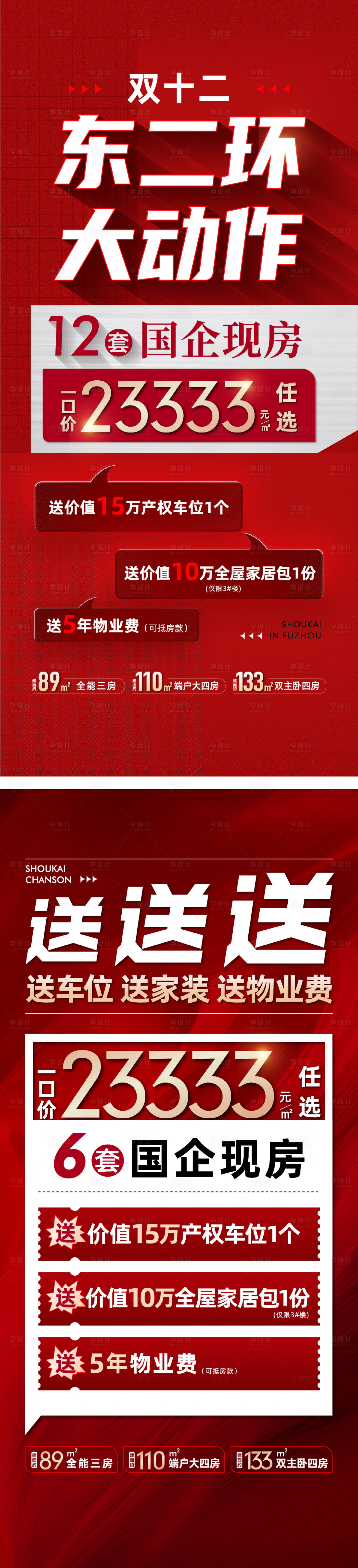 源文件下载【享设计】搜索编号：91380030049183153【地产热销价值海报】