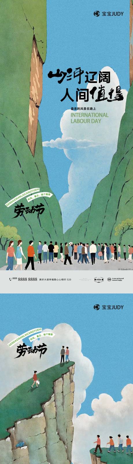 源文件下载【51出游海报】编号：90560029974413694