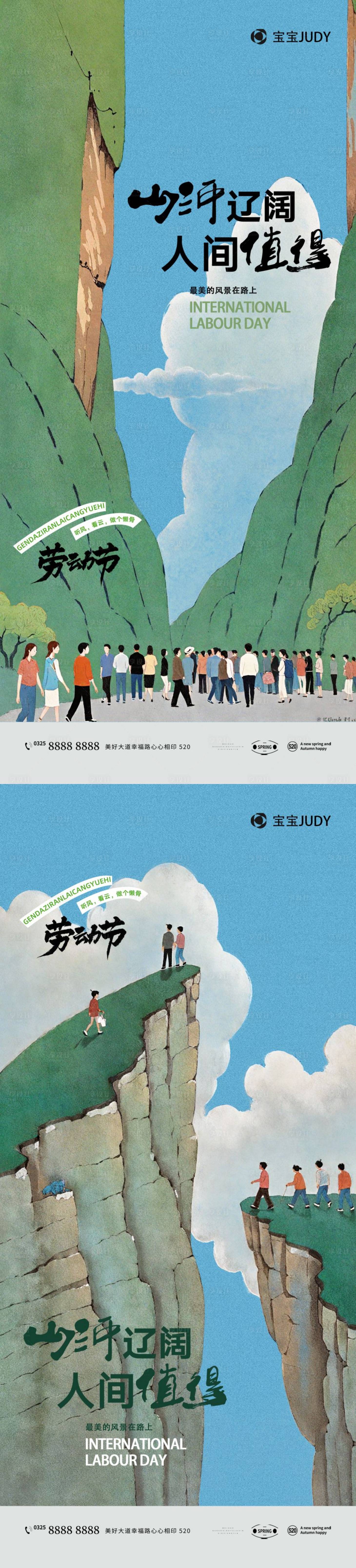 源文件下載【享設(shè)計(jì)】搜索編號(hào)：90560029974413694【51出游海報(bào)】