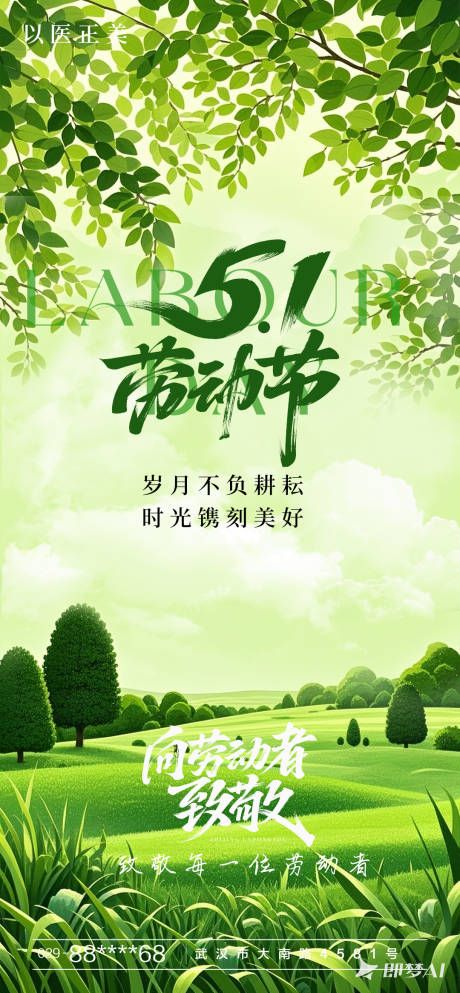 源文件下载【51劳动节海报】编号：25950030209826972