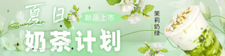 源文件下载【夏日奶茶计划三连图】编号：37260030286976570