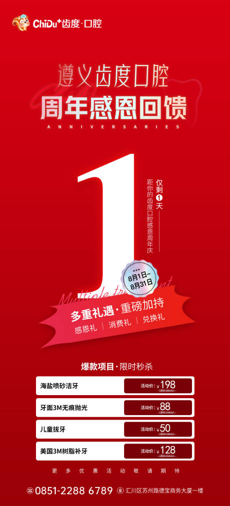 源文件下载【享设计】搜索编号：36790030084888501【口腔周年庆倒计时海报】