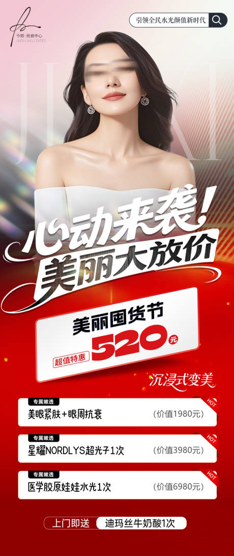 源文件下载【520情人节美业充值活动】编号：46690030261004918