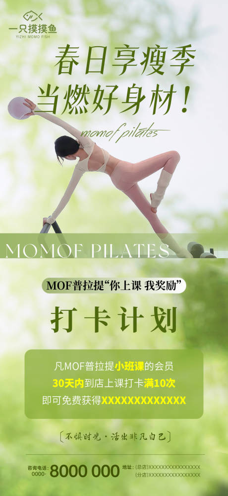 源文件下載【享設(shè)計(jì)】搜索編號(hào)：47690030490059986【普拉提春日打卡計(jì)劃】