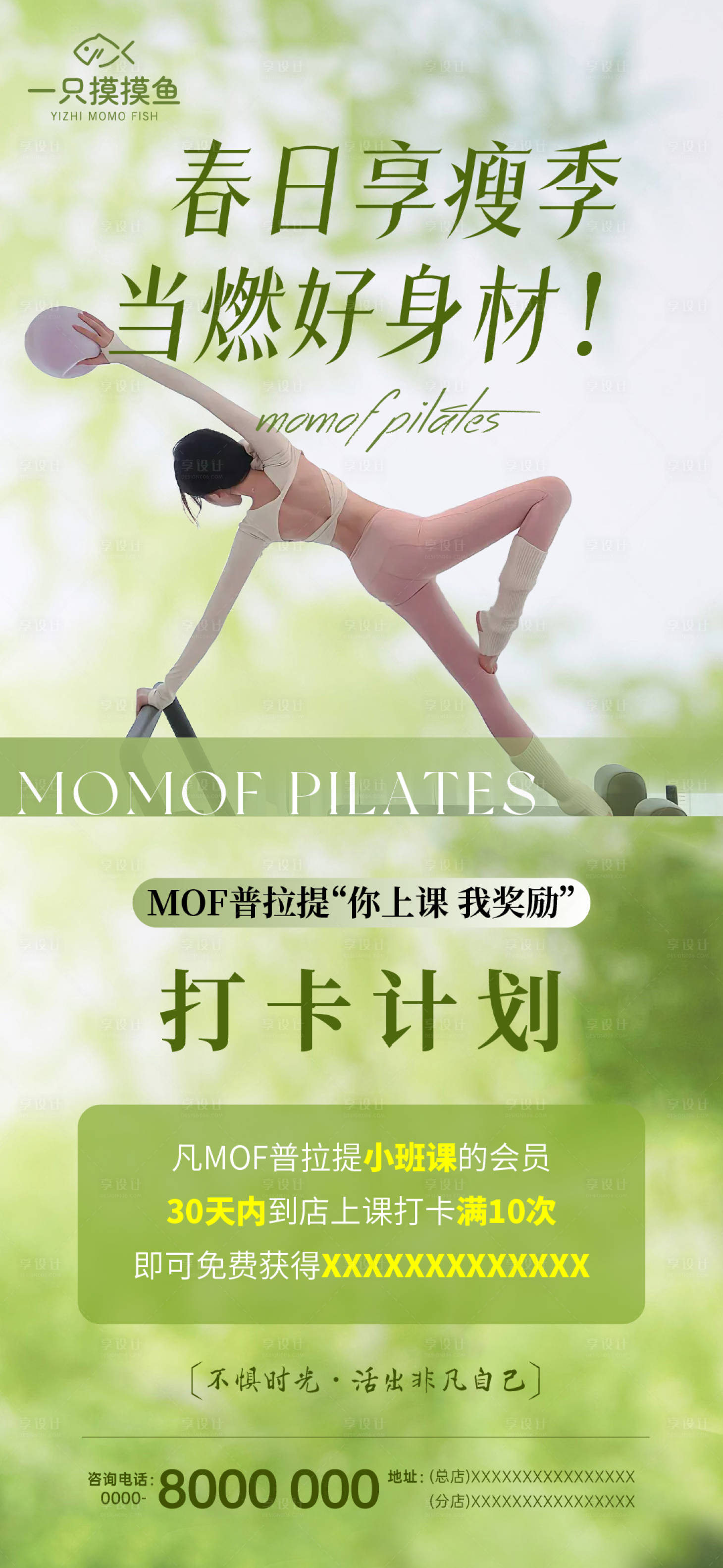 源文件下載【享設計】搜索編號：47690030490059986【普拉提春日打卡計劃】