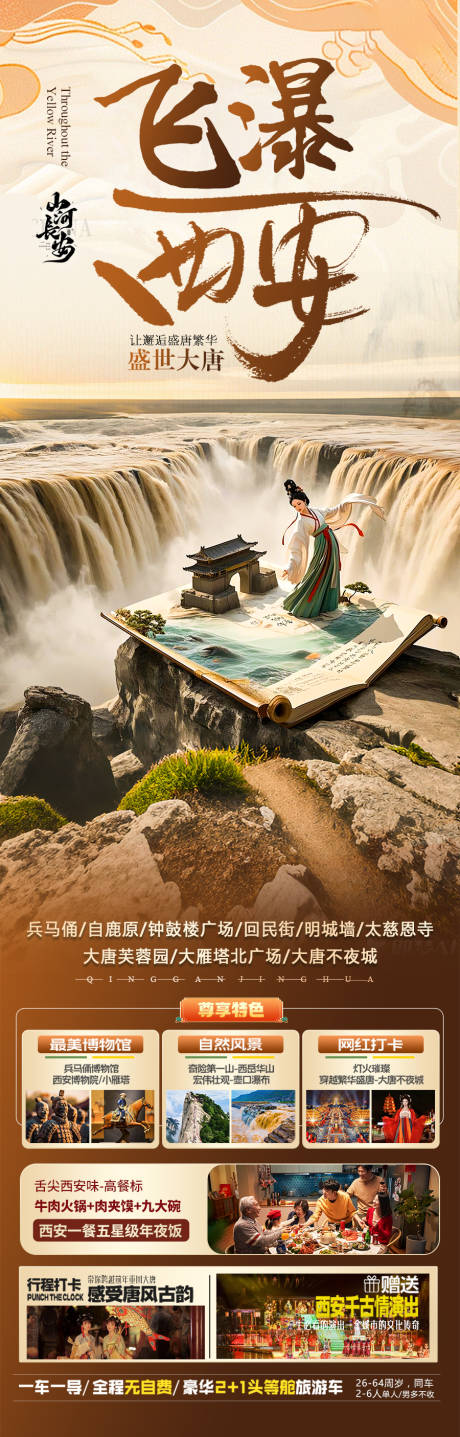 源文件下载【西安旅游海报】编号：11070029915195300