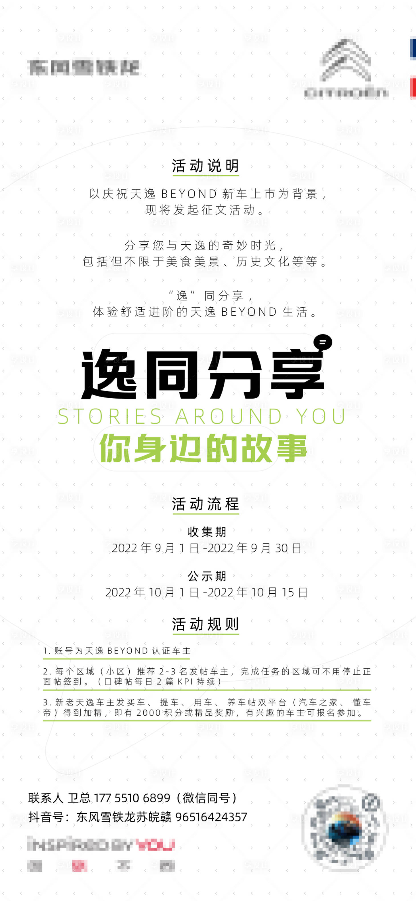 源文件下载【享设计】搜索编号：30600030193592459【汽车招募海报】
