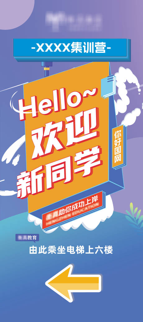 欢迎新同学