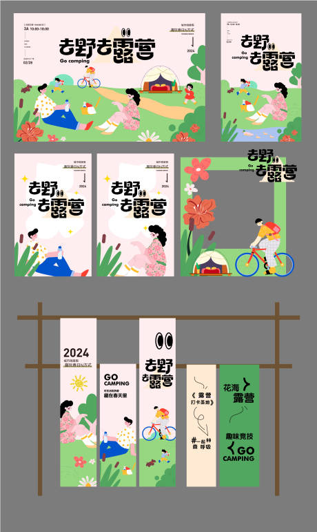 源文件下载【春日去野去露营】编号：26630029898294784