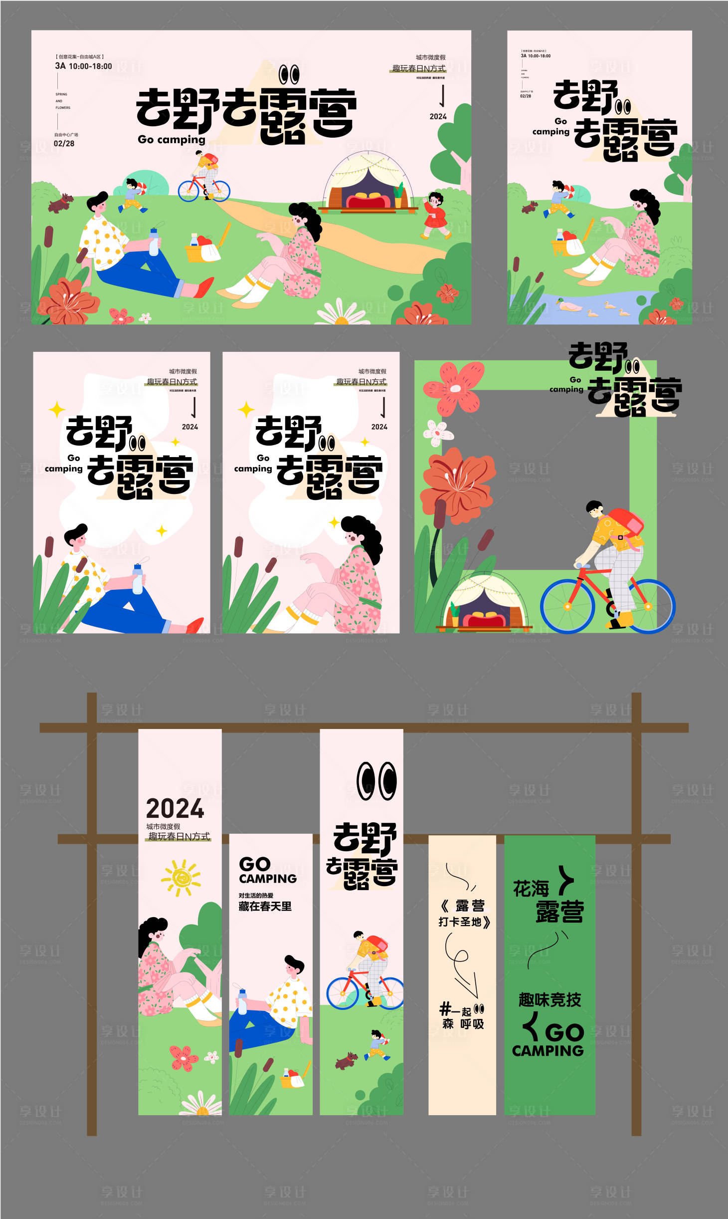 源文件下载【享设计】搜索编号：26630029898294784【春日去野去露营】