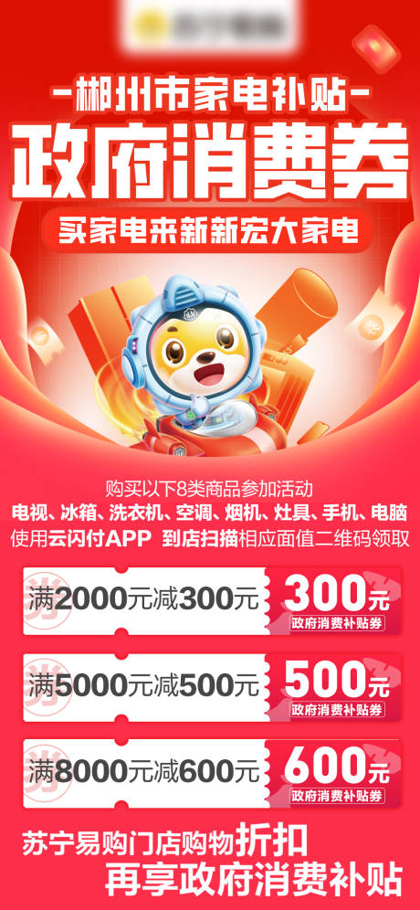 源文件下载【消费补贴券】编号：75110030055937625
