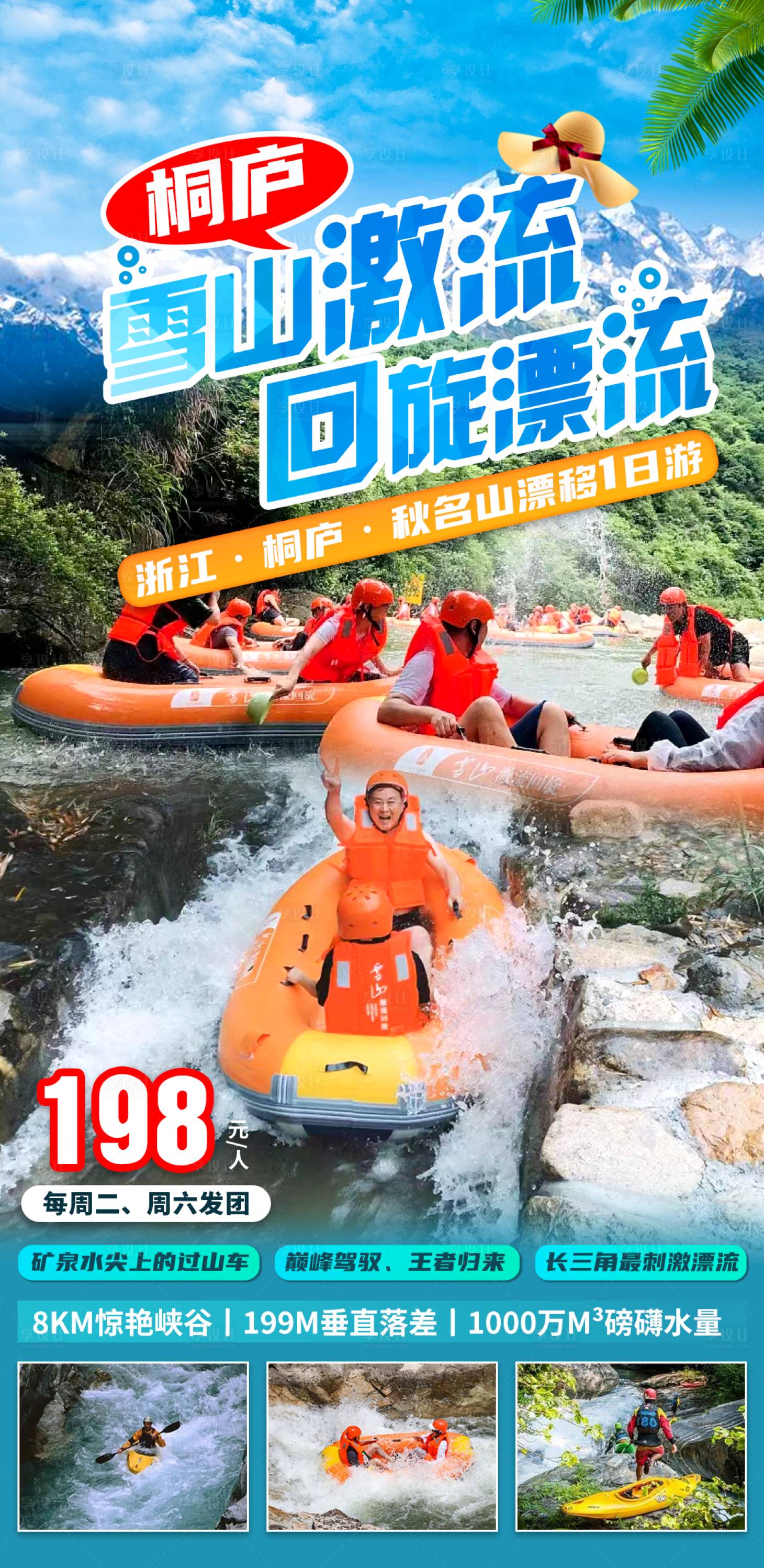 源文件下载【享设计】搜索编号：41320030423161702【漂流海报】